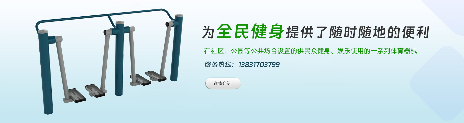 室外健身器材